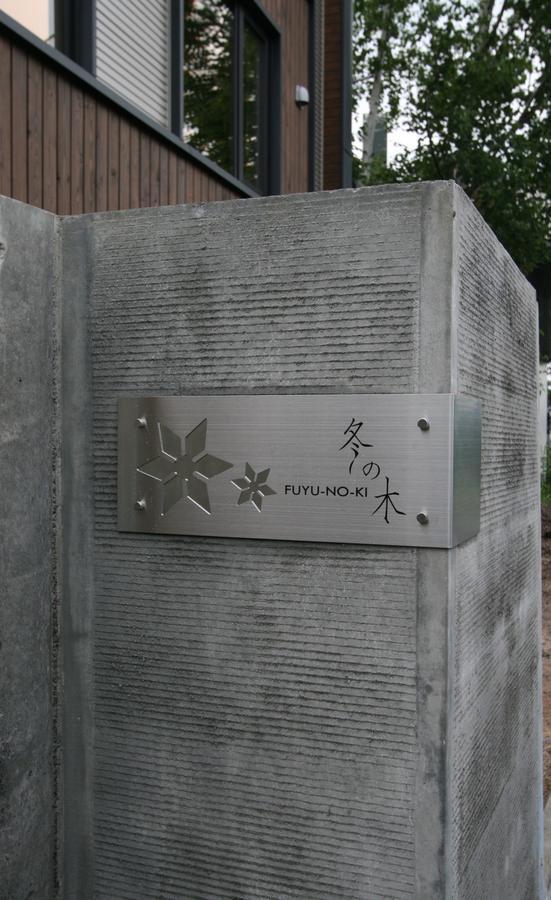 Fuyunoki Lägenhet NakaNakafurano Exteriör bild